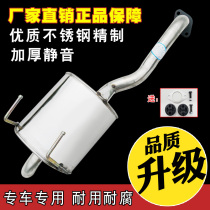 Great Wall Elf exhaust pipe rear segment car stainless steel silencer muffler double layer thickened silent delivery accessories