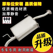 Jiabao T60 T80 T80L car exhaust pipe rear segment silencer thickened mute muffler delivery accessories