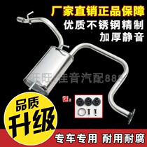 Chevrolet Le Chi spark exhaust pipe Spark front middle and rear section three-way anechoic silencer thickened send accessories