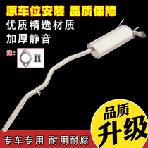 BAIC Magic Speed car exhaust pipe S2 S3 H2E rear section stainless steel sound elimination device mute thickening accessories