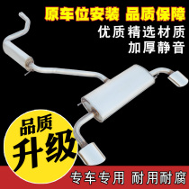 Suitable for Cherys new and old A3 second sedan exhaust pipe rear segment stainless steel silencer muffler delivery accessories