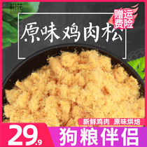 First flower dog food companion meat pine dog mixed with wet grain dog snacks teddy gold wool mixed with Bear Chicken Meat Pine chicken Pink