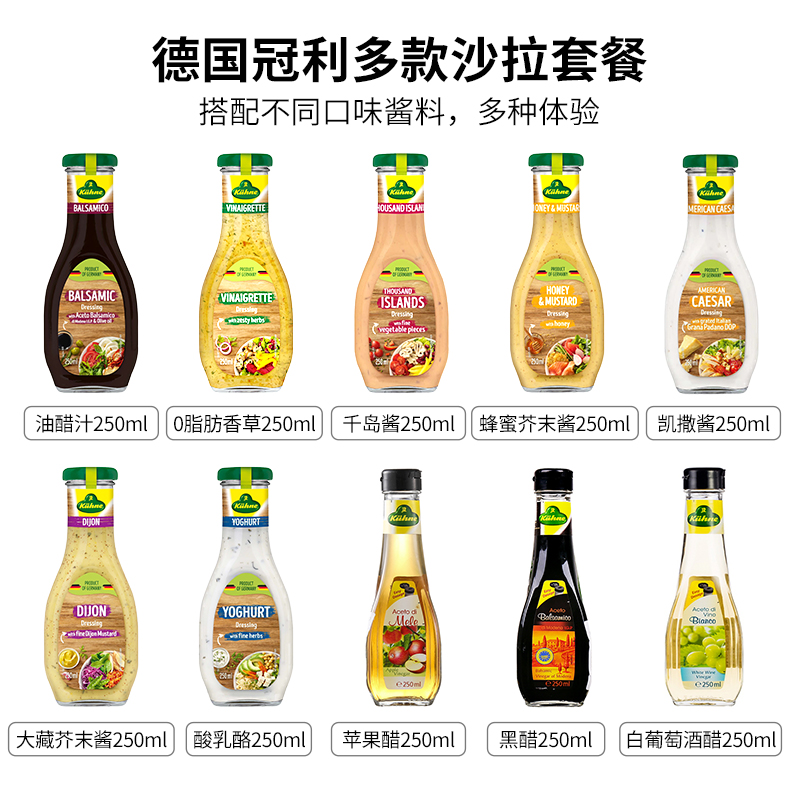 【德国正品进口】轻脂油醋汁250ml