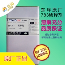 Toyo SS-783 718 408 Ink Diluent Slow Dry Water Quick Drying Agent Dried Oil Water 3kg