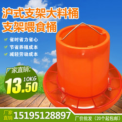 Shanghai-style bracket thickened chicken feed bucket duck and goose intersection feed trough automatic feeder poultry breeding equipment chicken supplies