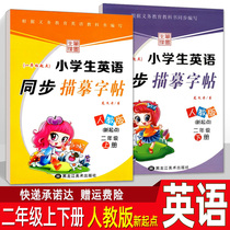 (New starting point ) Elementary school students English post in the second grade up and down poster human teaching version together to order 2 new starting points for elementary school English book synchronization training manual Long Wenjing English textualism pen hard pen copy writing verb post