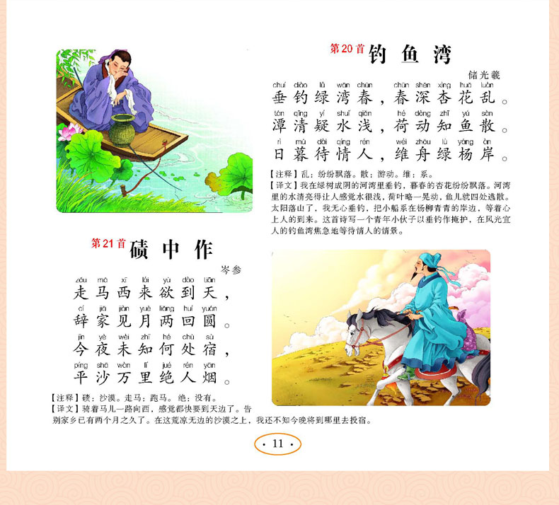 唐诗300首完整版儿童唐诗三百首幼儿早教书全集注音版正版书籍