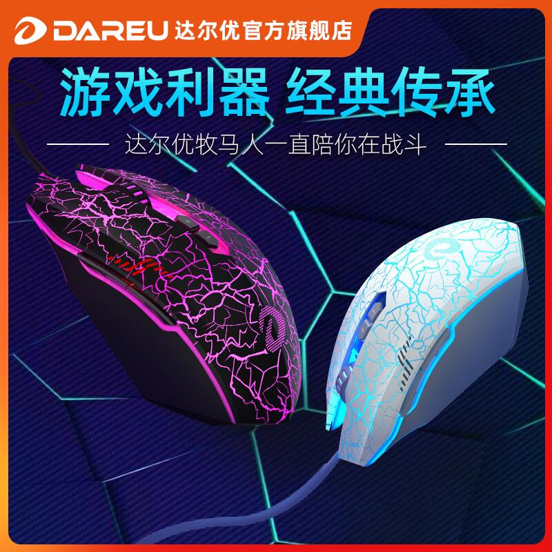 The official flagship store Daryou Wrangler Mouse EM915 cable game dedicated lol cf anchor eat chicken usb interface mouse macro mechanical esports laptop office