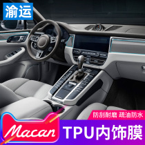 Suitable for Porsche 14-18 Macan small Cayenne invisible interior scratch-resistant waterproof protection film modification