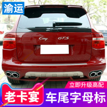 07-10 Porsche Cayenne car logo old Cayenne Cayenne S GTS word label Post-tail