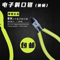 Italicate Pliers Partial pliers 5-inch 125mm stainless steel electronic diagonal cut pliers 6K-50