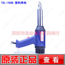 Direct sales TSL-700B industrial hot air cylinder hot wind gun plastic welding gun heat shrink pipe special