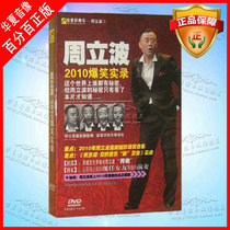 Zhou Libo 2010 hilarious record of Shanghai style Qingkou DVD HD collection I am for wealth crazy Zhou Libo documentary