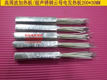 Spot hot stamping machine heating plate 1KW goods 200*125 high frequency heating plate stainless steel heating plate 1000W