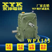 Taiwan WPA155 worm gear reducer WP series reducer single-stage reducer Yongkun XYK