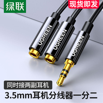 GreenLink Headphone Divider 1 2 Converter 1 2 Couple Sharing Device Duo Audio Adapter Adapter Wiring