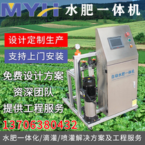 Intelligent integrated water and fertilizer drip irrigation sprinkler irrigation equipment Automatic agricultural irrigation water and fertilizer machine Internet of things fertilization machine
