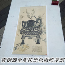 Western Zhou Zhang Bozi Spring and Autumn Dingsheng Picture Bronze full-form extension rubbings primary color rice paper art micro-spray reproduction