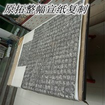 Xixiao original stone rubbings whole original original color rice paper art micro-spray Han Monument Cliff famous product