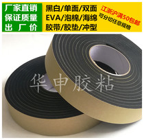 Black single-sided adhesive EVA foam sponge tape foam shockproof strip rubber pad 6mm thick * 4cm wide * 5m long