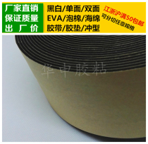 Black single-sided tape EVA foam sponge tape foam 2mm thick 7cm wide 10m long shockproof tape pad anti-collision strip