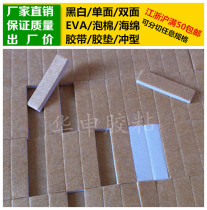 EVA foam sponge double-sided tape seal anti-collision friction resistant custom rubber pad