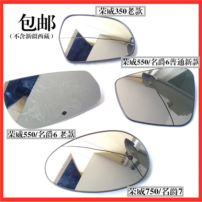 Suitable for Rongwei 350550750 Baron 6 7 MG6 7 MG6 rear view lens reflective mirror