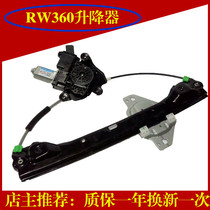 Suitable for Roewe 360 glass lifter window regulator lifter assembly lifter window