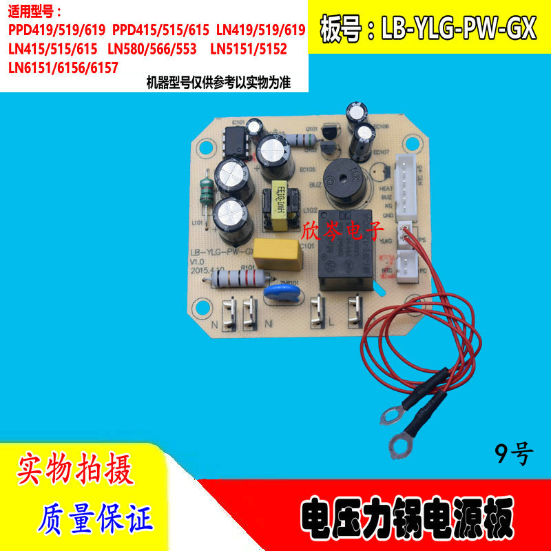 Electronic pressure cooker power board PPD419 519 619 415 515 615 accessories line board