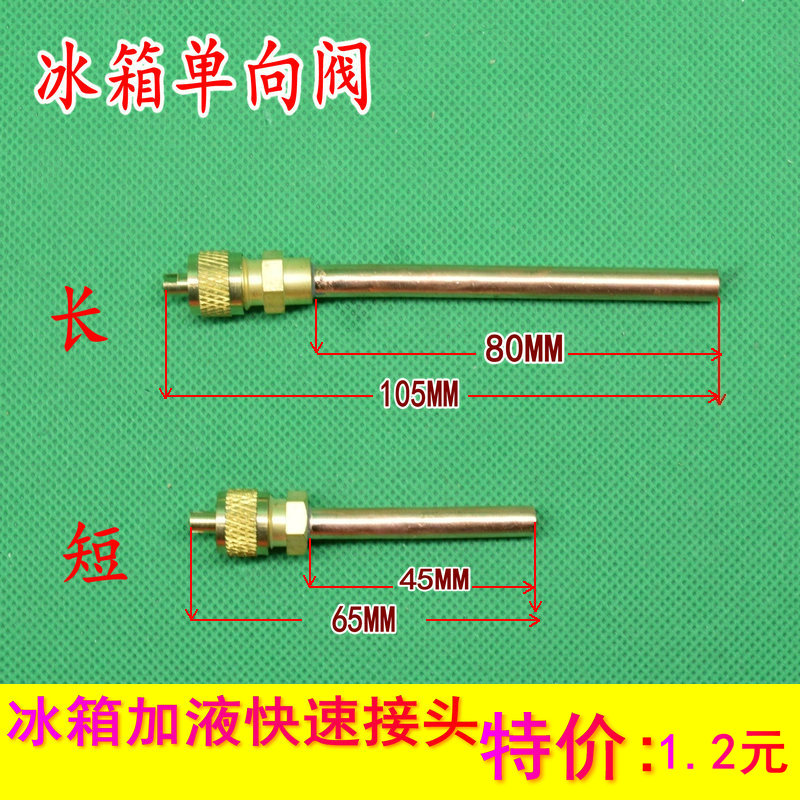 Refrigerator One-way Plus Liquid Head Freezer Freezer Quick Joint Stop Inverse Valve Single-Phase Valve Valve Core Short