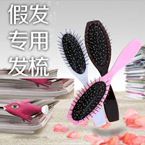 Wig Airbag Comb Wholesale Channel 500 pieces up