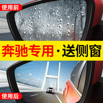 Applicable to the Mercedes-Benz rearview mirror E-stage rainwater-proof membrane c260l c200 glc a180 new C-stage gle