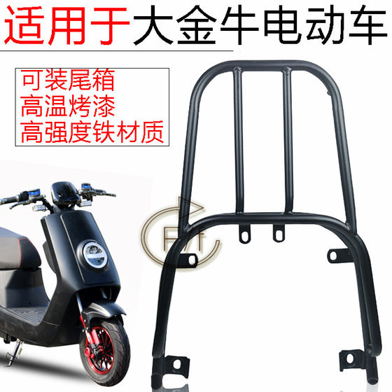 전기 자동차 큰 황소 자리 빅 NIU 수정 액세서리 리어 선반화물 랙 트렁크 랙 아이언 선반 테이크 아웃 확장 랙 전기 자동차 큰 황소 자리 빅 NIU 수정 액세서리 리어 선반화물 랙 트렁크 랙 아이언 선반 테이크 아웃 확장 랙
