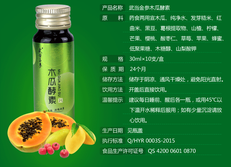 木瓜酵素原液排*天然果蔬复合酵母粉瘦身武当金参**水果酵素.