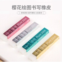 Japanese cherry blossoms Primary School HB eraser no debris wipe ultra clean no marks 2B like skin 4B highlight drawing