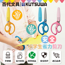 Japan imported KUTSUWA primary school children safety scissors hand-cut paper left and right hand round head protective cover