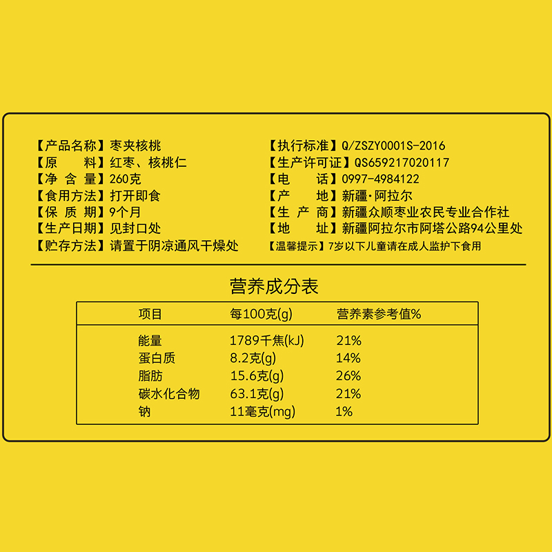 【禾合_枣夹核桃仁260g*2包】新疆特产阿克苏一等大红枣夹核桃仁产品展示图3