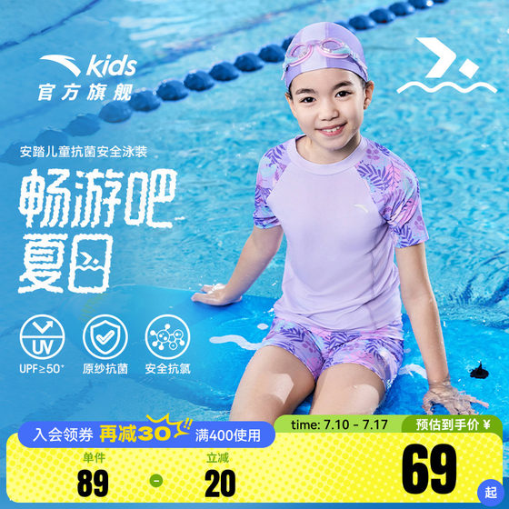 Anta Children's Clothing Girls Baby Swimsuit Summer 2025 Sun Protection Anti-Fluorine Split Swimsuit Primary and Secondary School Students Swimming Set
Anta Children's Clothing Girls Baby Swimsuit Summer 2025 Sun Protection Anti-Fluorine Split Swimsuit Primary and Secondary School Students Swimming Set