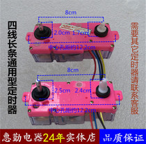 Dameishi is suitable for Rongshida Little Swan Shenhua and other washing machine timer 4-wire long timer switch
