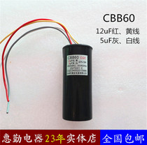 Suitable for Haier duckling Rongshida little Swan twin-cylinder washing machine start capacitor 12uF 5uF double capacitor 4 wires