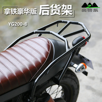 Silver steel latte motorcycle YG200-8 retro big side three YG300B modified rear shelf rear armrest tailbox rack