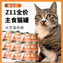 Pie small claw Z11 salmon beef kitty cat main food jars pot head 170g for cat and cat full price