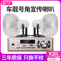 Golden door SP50 car promotion horn horn horn rural tweeter advertising roof amplification shouting recording speaker
