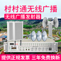 Jinmai T08 Village to rural radio tweeter campus horn wireless sound column FM wireless transmission