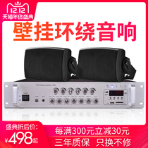 Golden door S-700 wall-mounted conference audio set teaching equipment directional horn background music shop speaker