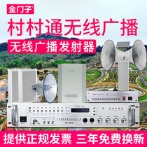 Jinmai 905 Village to Rural Broadcasting High Tweeter Campus Broadcaster Large Machine FM 4G Wireless Broadcasting Player Speaker System Set
