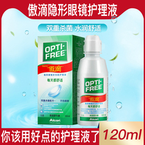Alcon Ao drop care solution 120ml contact myopia lens vial portable cleaning cleaning beauty pupil potion KW