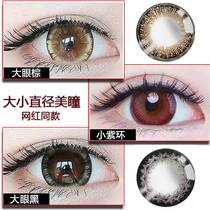 Ole Mei TV beauty pupil 2 small diameter female Net red mixed blood year throw large diameter natural QL contact lenses