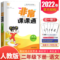 Human Education Version 2022 Extraordinary Classes The second grade of the language is downloaded RJ Version Under the second grade of the synchronized elementary school hours the text is difficult to interpret