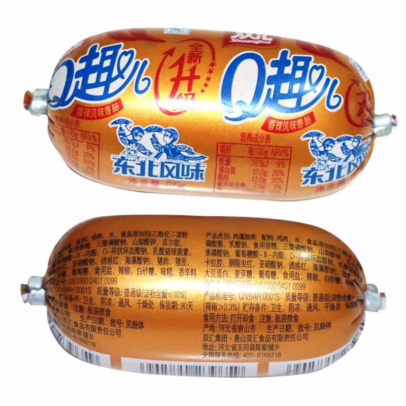 双汇q趣火腿肠香辣肠85gx5根 香肠火腿肠零食